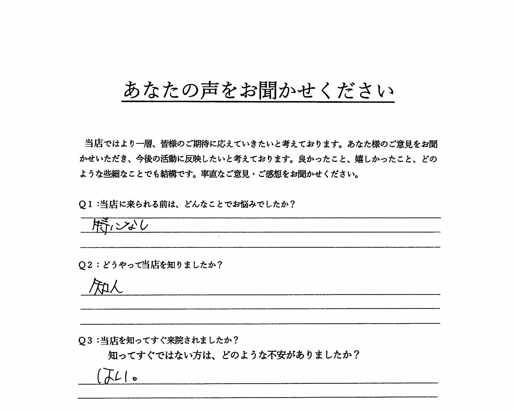 お客様の声
