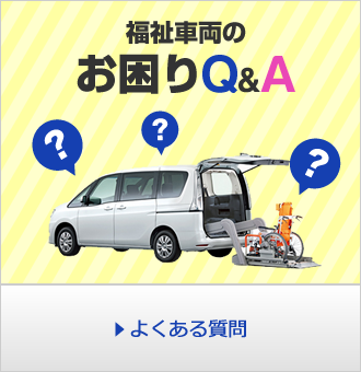 イフレンタカーは介護 福祉車両に関する事や福祉車両のレンタル等 全国どこでもお任せください